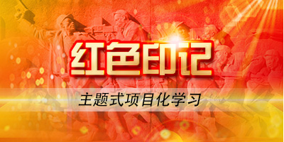 红色印记
