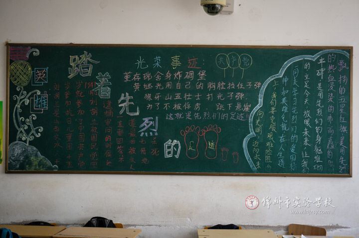 首页 手抄报素材 黑板报前行的力量  简单黑板报框 匠心筑梦黑板报 我