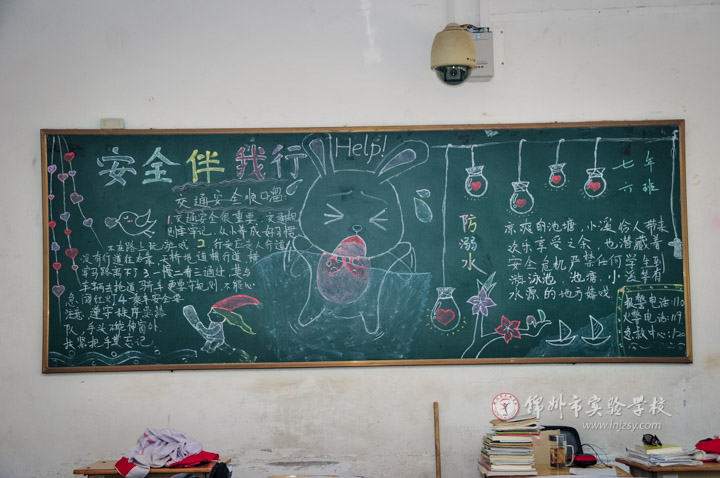 黑板报:安全伴我行