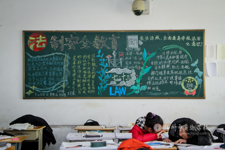 小小黑板报法制安全伴我行
