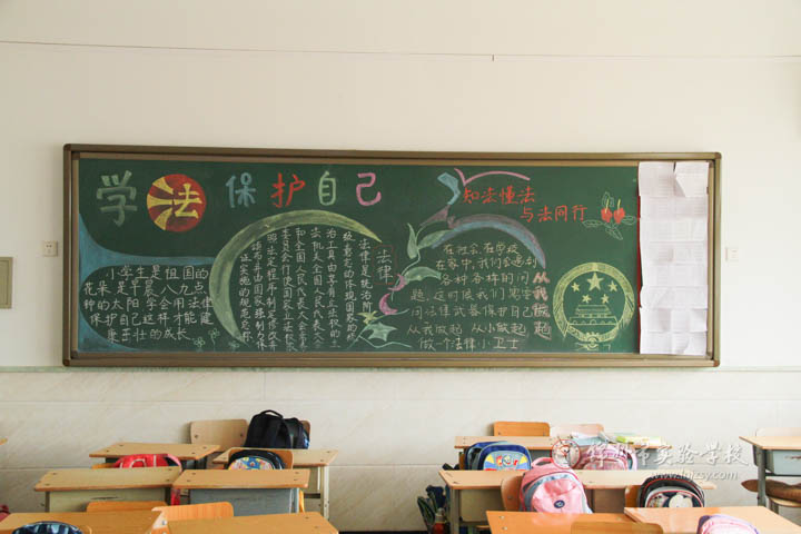 小小黑板报我是守法好少年