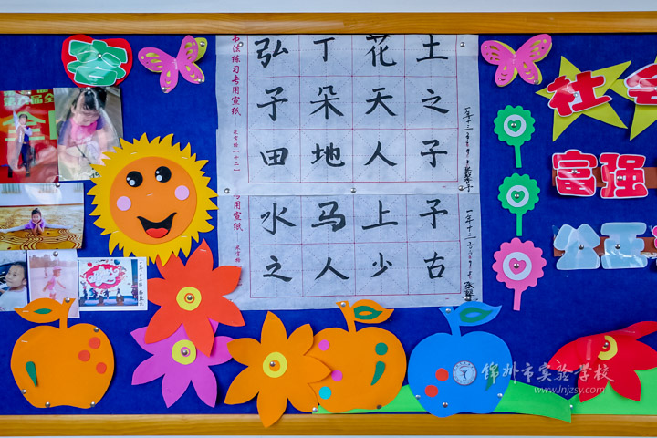 书画学子苑第五期一年级优秀展板展示之二