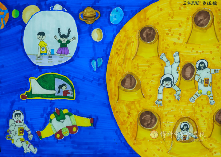 科学幻想画(二)