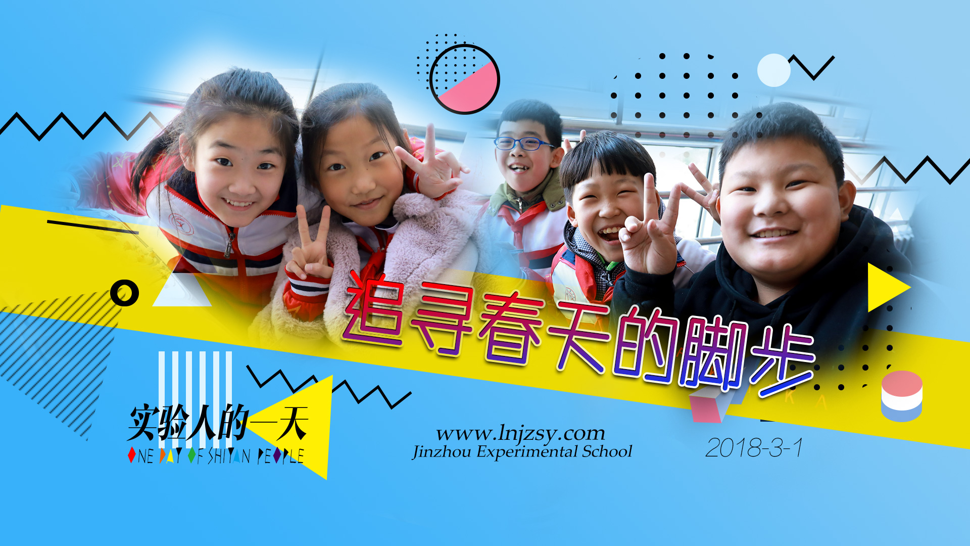 追寻春天的脚步