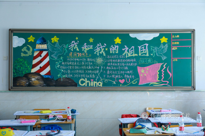 小小黑板报我和我的祖国