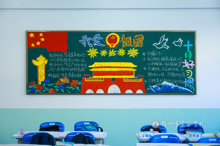 小小黑板报我和我的祖国