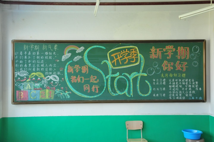 小小黑板报新学期 我们一起同行