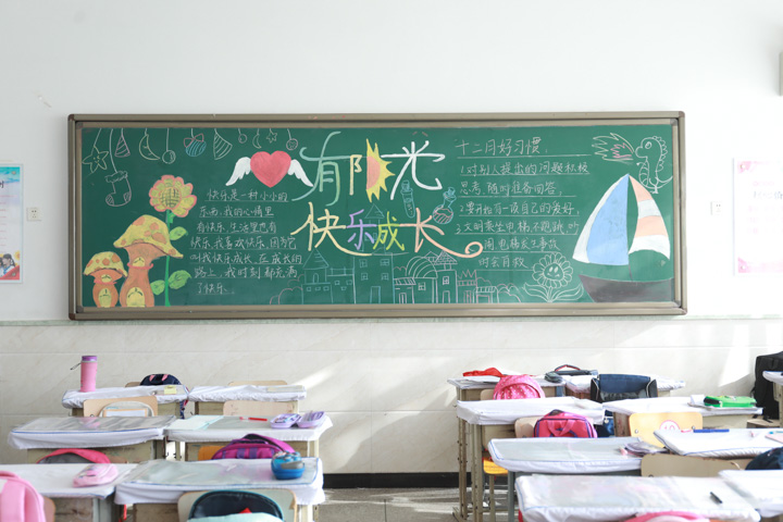 小小黑板报心有阳光 快乐成长