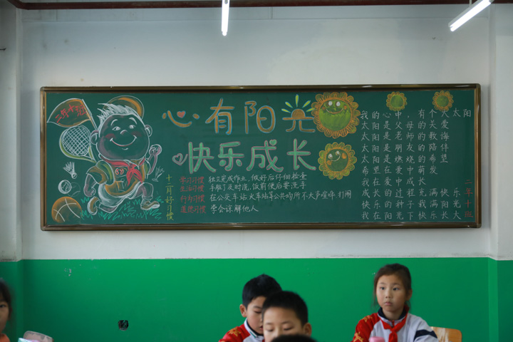 小小黑板报心有阳光 快乐成长
