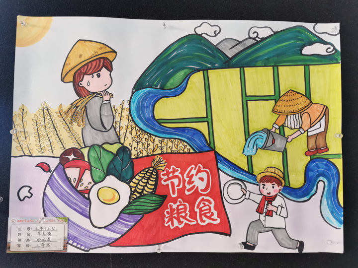 "厉行节约,反对浪费"书画作品之绘画