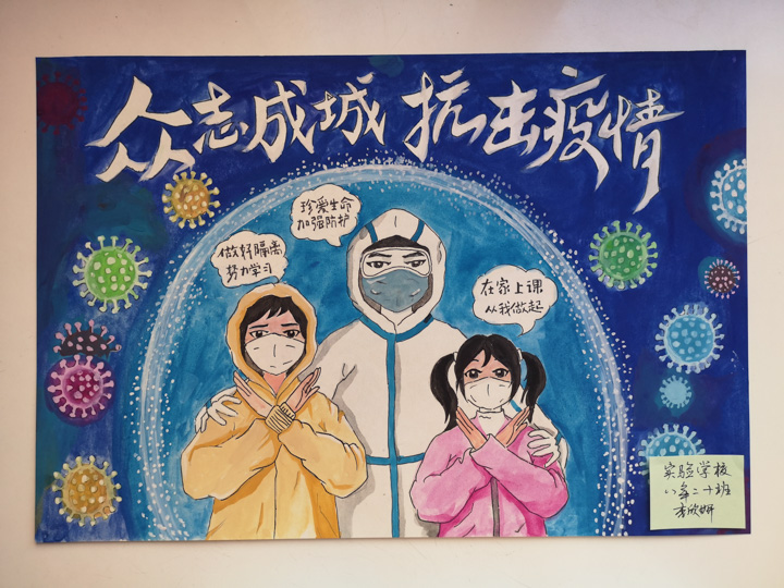 八年级"众志成城 抗击疫情"绘画剪纸作品展