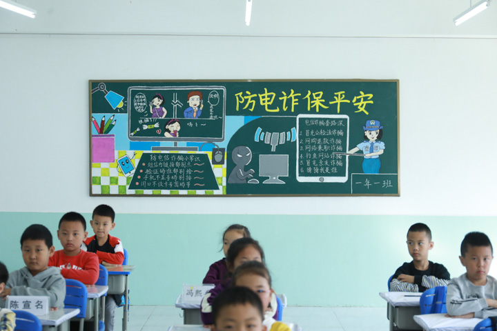 小小黑板报防电诈 绘平安(一年级)
