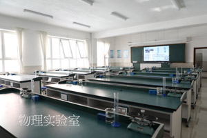 物理实验室（组图）