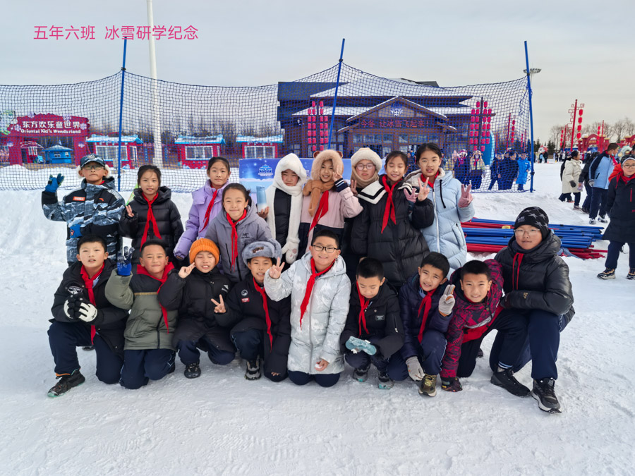 冰雪之约，快乐研学（十六）